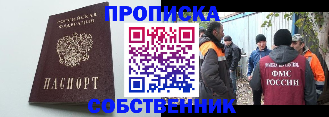 временная регистрация собственник в Могочи