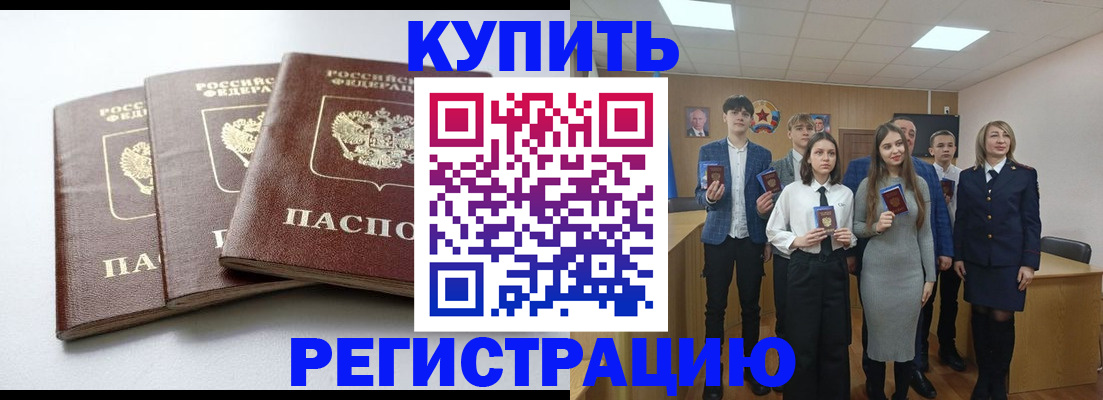 прописка 2025 в Могочи